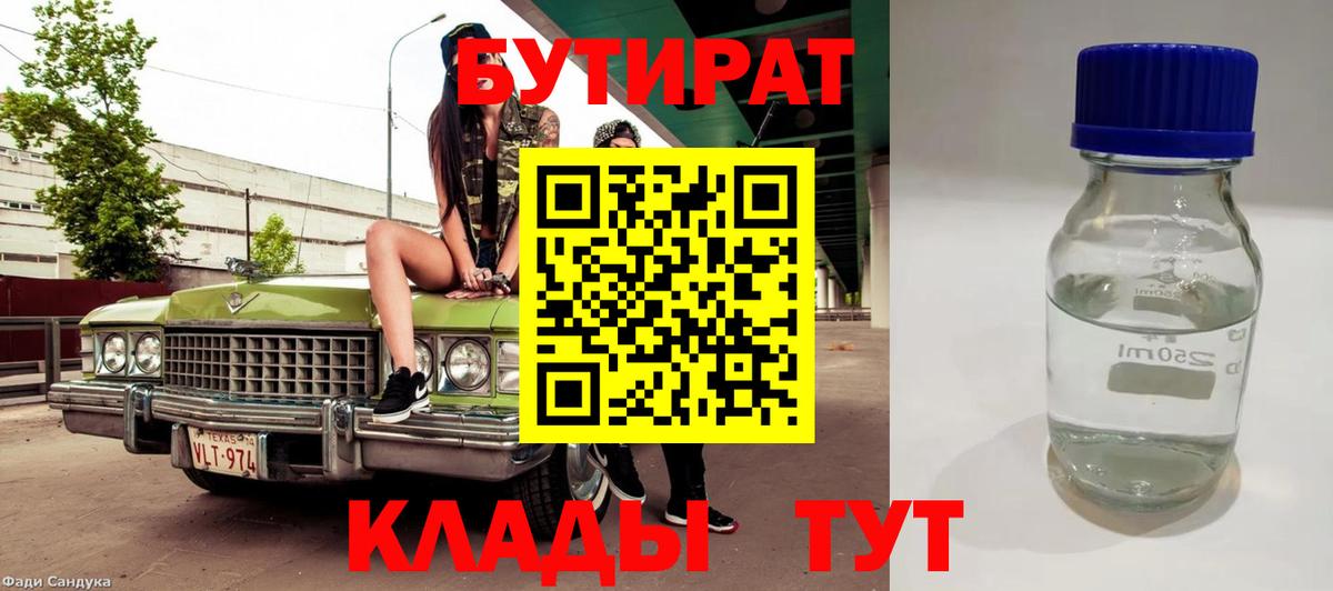 БУТИРАТ жидкий экстази Сочи