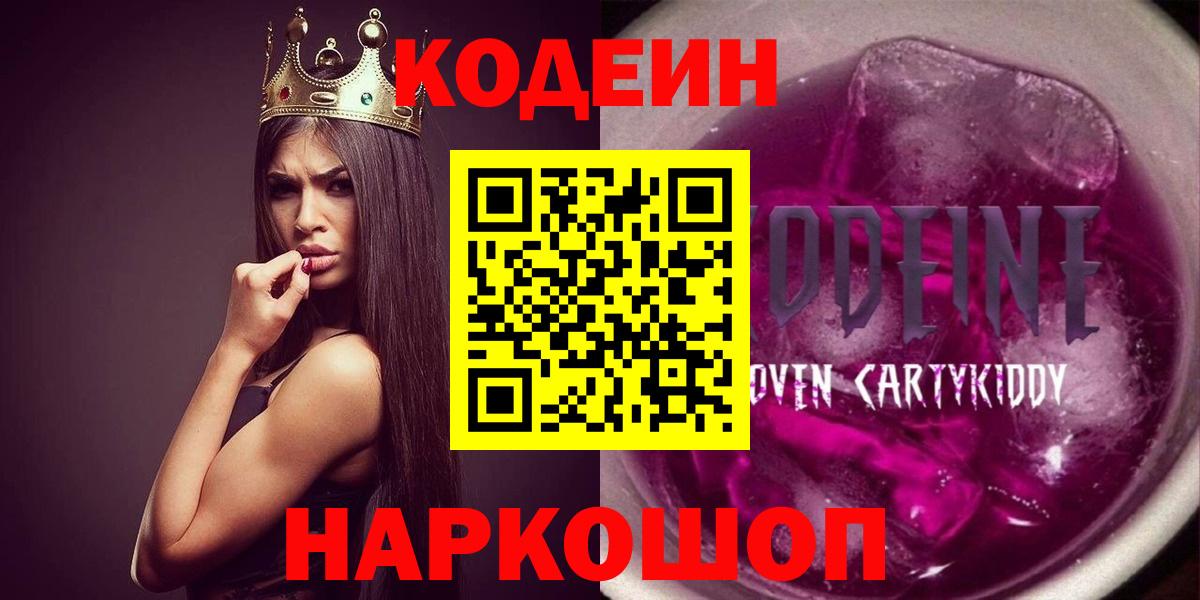 Кодеин напиток Lean (лин)  Вход с VPN  Сочи  Кодеин напиток Lean (лин) 
