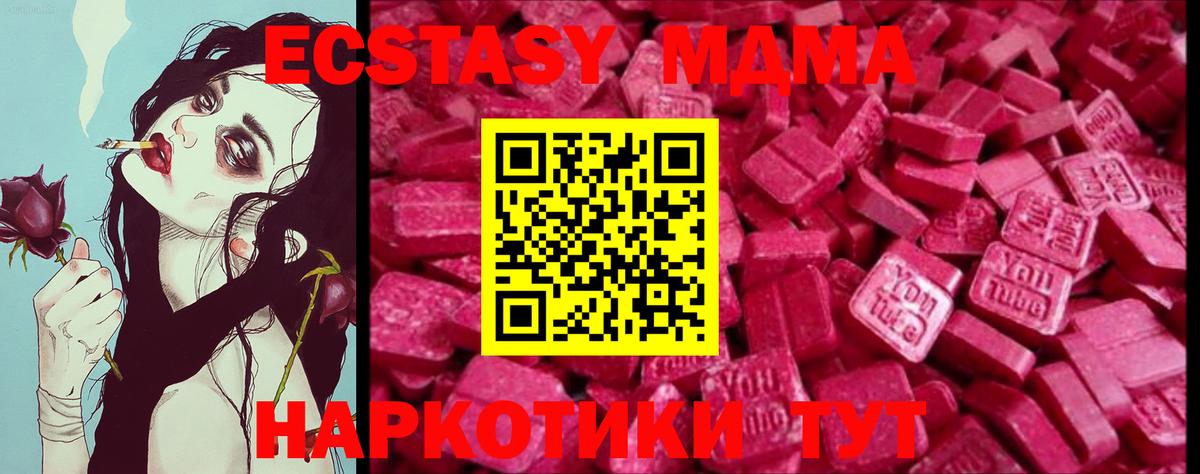 ОМГ ОМГ ссылки  Вход с VPN  Ecstasy 280 MDMA  Сочи  Экстази TESLA  купить  