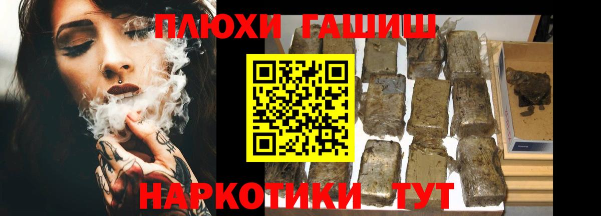 ГАШ хэш Сочи