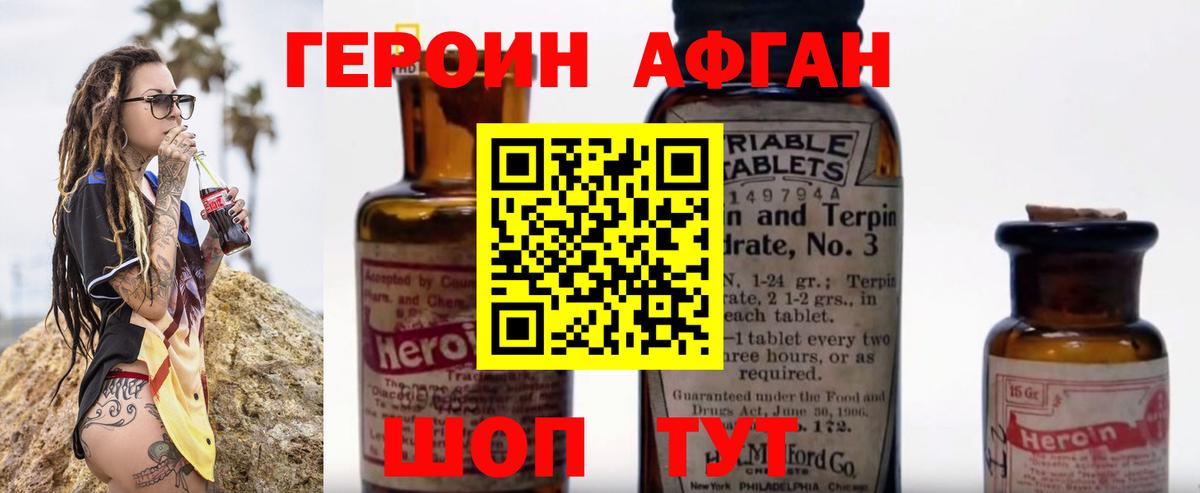 Героин белый Сочи