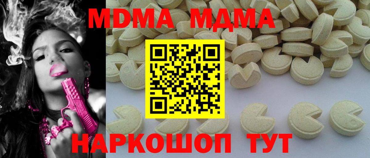 МДМА молли Сочи
